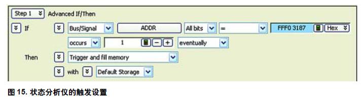 圖15. 狀態(tài)分析儀的觸發(fā)設置