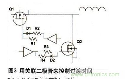 用關(guān)聯(lián)二極管來控制過渡時間