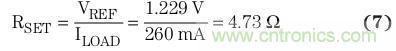 典型參考電壓為 1.229 V 時，將簡化的負載電流用于方程式7中，計算得到RSET