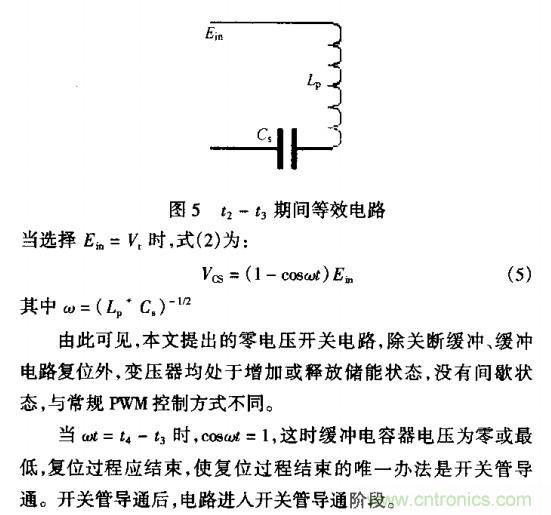 低EMI、高效的零電壓開(kāi)關(guān)反激式開(kāi)關(guān)電源設(shè)計(jì)