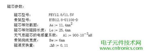 工程師詳解：一款DC/DC隔離式反激開關電源設計及參數(shù)計算