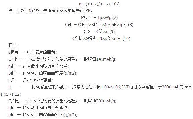 盤(pán)點(diǎn)：鋰離子電池設(shè)計(jì)中不得不知的那些公式