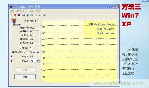 三大方法幫你的筆記本電池恢復(fù)“戰(zhàn)斗力”