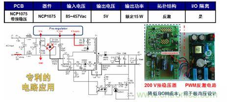 基于NCP1075開關(guān)穩(wěn)壓器和200 V預(yù)穩(wěn)壓器的極寬電壓范圍15 W參考設(shè)計。