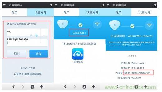 將百度無(wú)線(xiàn)音樂(lè)盒接入互聯(lián)網(wǎng)操作