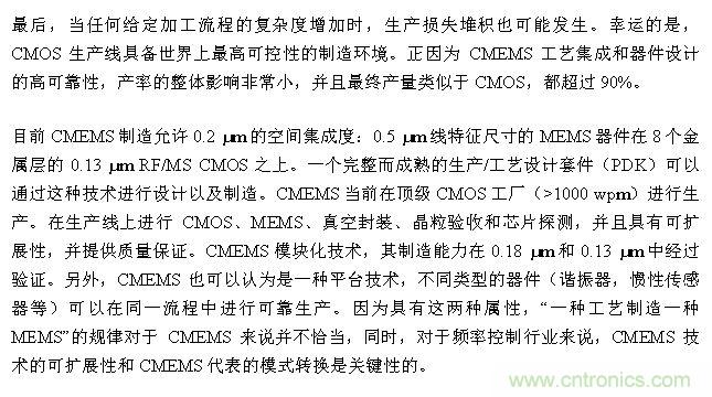 CMEMS技術(shù)：批量CMOS制造工藝生產(chǎn)基于EMS的頻率控制器件