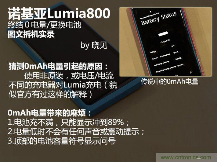 拆解諾基亞Lumia800,做工依舊精細(xì)！