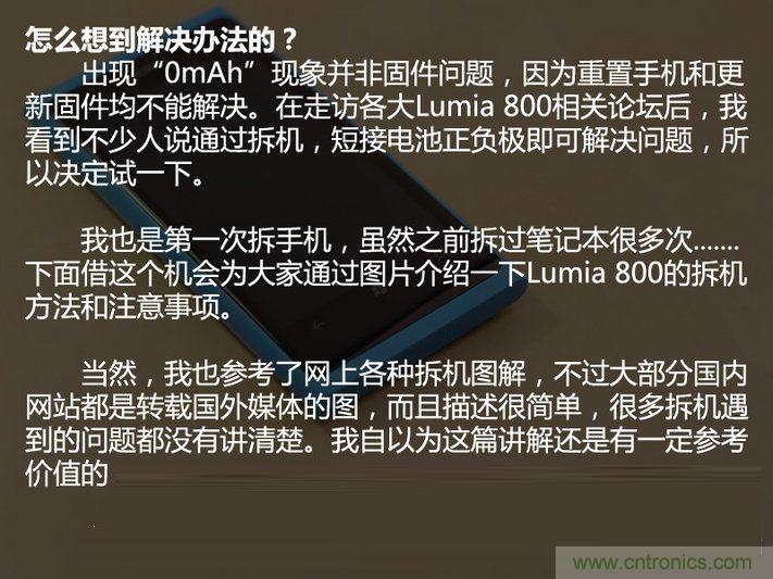 拆解諾基亞Lumia800,做工依舊精細(xì)！