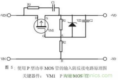 兩種防反接保護(hù)電路，選你所需