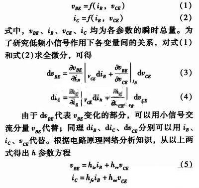 事半功倍！有了三極管等效模型，輕松搞定參數(shù)分析