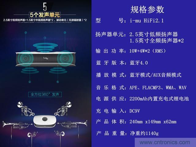 創(chuàng)意無(wú)限，品味好聲音！幻響小貝HIFI 2.1震撼來(lái)襲