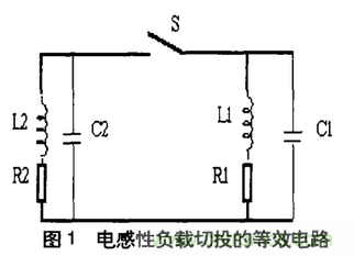 微機控制系統(tǒng)感性負載切投時干擾產生的機理及抑制