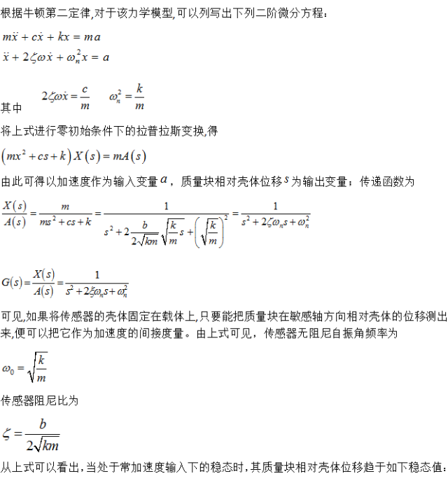 淺述MEMS加速度傳感器的原理與構造