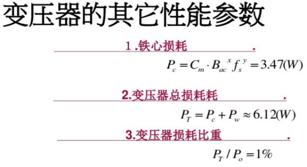 開(kāi)關(guān)電源變壓器設(shè)計(jì)與材料選擇