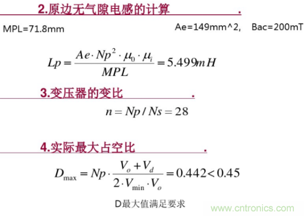 開(kāi)關(guān)電源變壓器設(shè)計(jì)與材料選擇