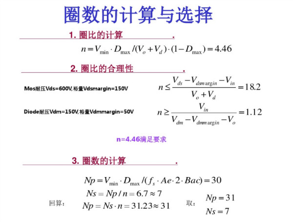 開(kāi)關(guān)電源變壓器設(shè)計(jì)與材料選擇