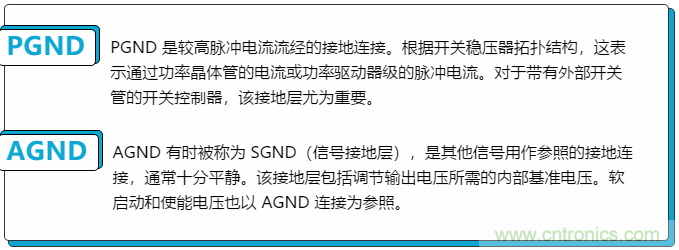 開關(guān)穩(wěn)壓器的接地處理，你真的清楚嗎？