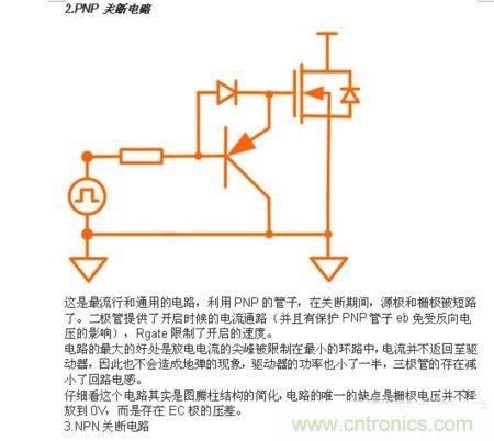 MOS管應(yīng)用概述之一:米勒振蕩的應(yīng)對(duì)