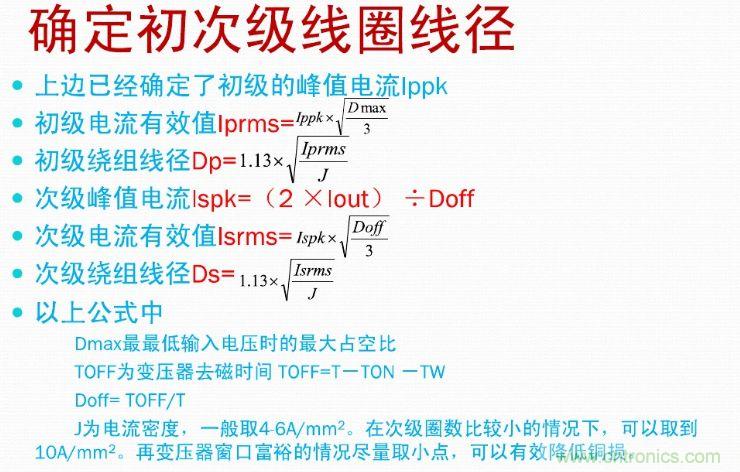 手把手帶你計(jì)算一個(gè)QR反激開關(guān)電源