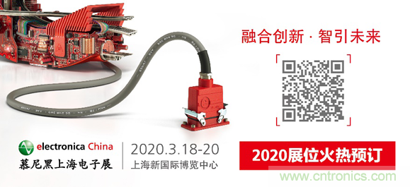 2020慕尼黑上海電子展：融與智——融合創(chuàng)新，智引未來