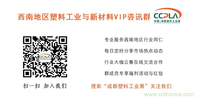 成果豐碩！2019成都塑料工業(yè)與新材料展前期工作取得驕人成績