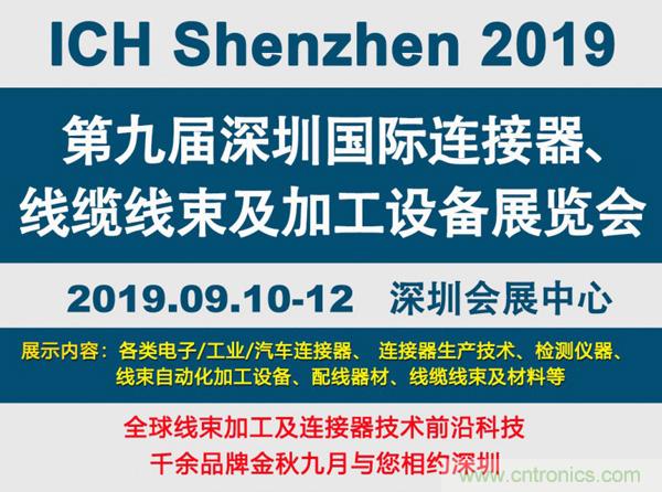 金秋9月來看全球連接器線束加工行業(yè)新態(tài)勢(shì)，附部分展商名單