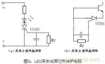 LED開關電源|保護電路