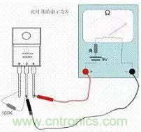 萬用表測(cè)試MOS管使用及更換總是很難？