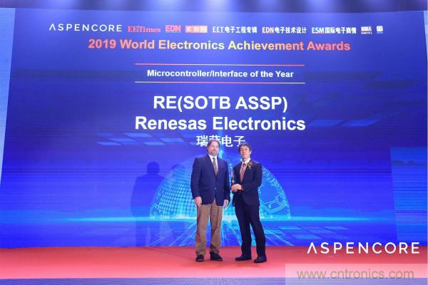 瑞薩電子RE微處理器榮獲2019Aspencore全球電子成就獎(jiǎng)