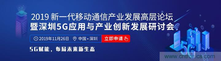 如何抓住5G產(chǎn)業(yè)新機(jī)遇？這場深圳通信產(chǎn)業(yè)論壇將為你帶來最好的答案