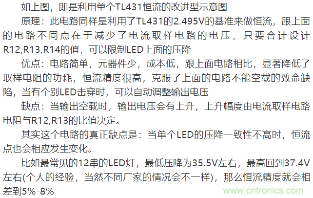 LED驅(qū)動電源：3個電路巧妙利用TL431來恒流！