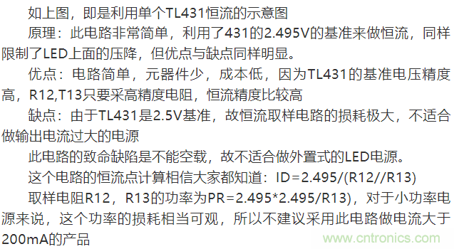 LED驅(qū)動電源：3個電路巧妙利用TL431來恒流！