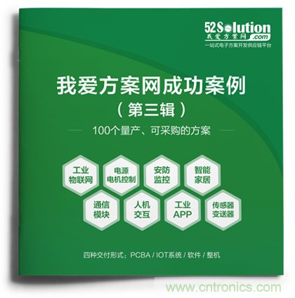 【重磅】《100個成功案例Ⅲ》正式推出，工業(yè)物聯(lián)網(wǎng)、無刷直流電機(jī)、毫米波雷達(dá)傳感器等大批量產(chǎn)方案掀起新一輪應(yīng)用熱