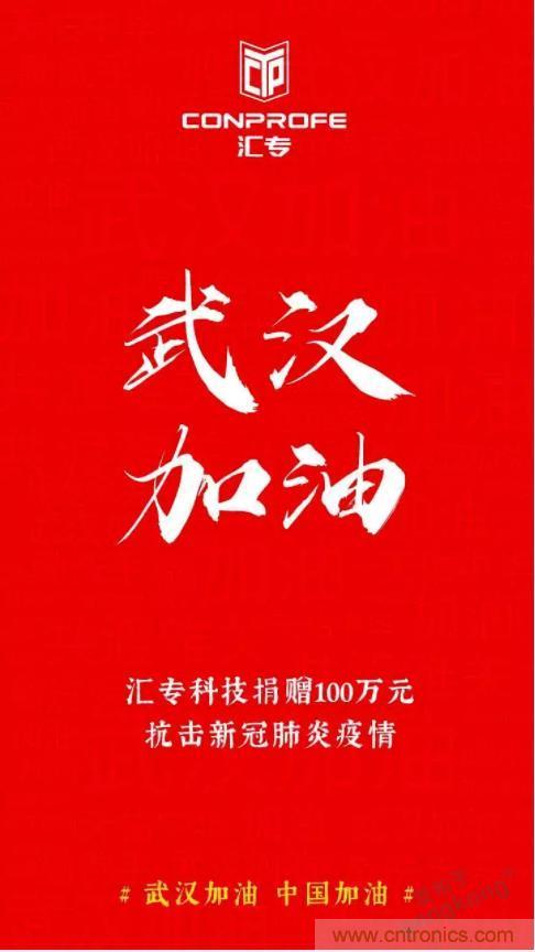 繼超聲焊接技術(shù)助力口罩生產(chǎn)過(guò)后，匯專(zhuān)捐款100萬(wàn)，硬核戰(zhàn)“疫”