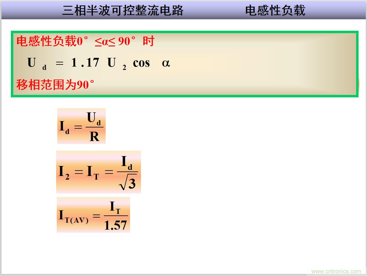 圖文講解三相整流電路的原理及計(jì)算，工程師們表示秒懂！