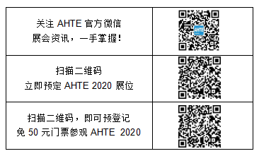 AHTE 2020 汽車(chē)零部件裝配行業(yè)引領(lǐng)技術(shù)新風(fēng)向