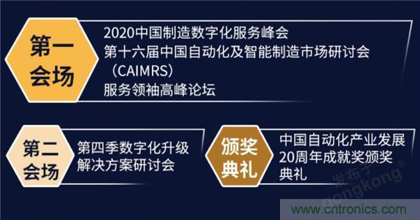 最破浪的CAIMRS | 中國制造數(shù)字化服務(wù)云端峰會(huì)即將到來