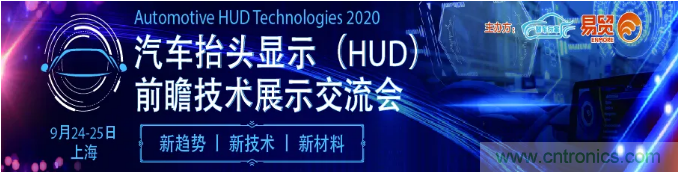 HUD發(fā)展迎來新機遇！2020汽車抬頭顯示（HUD）大會圓滿落幕！