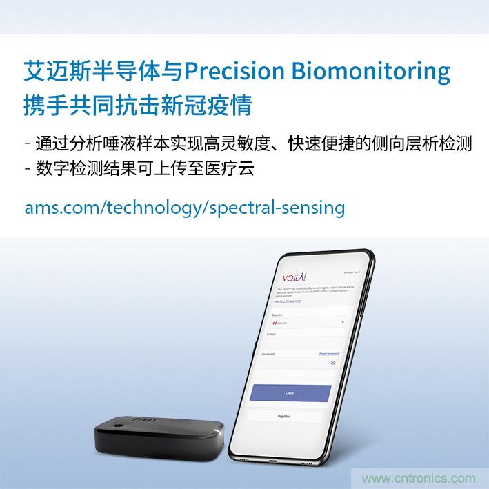 艾邁斯與Precision Biomonitoring攜手開(kāi)發(fā)COVID-19唾液抗原快速檢測(cè)設(shè)備