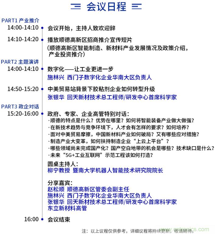 西門子、回天新材確認(rèn)出席智能制造與新材料發(fā)展高層在線論壇