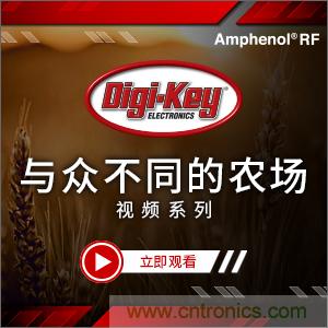 Digi-Key推出視頻系列《與眾不同的農(nóng)場(chǎng)》，聚焦智能農(nóng)業(yè)