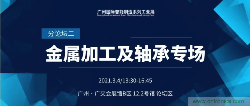 搶占智能制造高地，3月4號廣州智能制造系列高峰論壇與您相約！