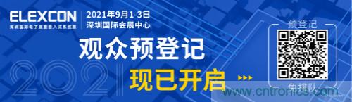 全球電子產(chǎn)業(yè)鏈如何搶灘中國新一輪成長熱潮？9月深圳ELEXCON電子展可一窺全貌