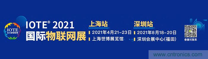 “芯聯(lián)萬物，智賦全球”——IOTE 2021第十五屆國際物聯(lián)網(wǎng)展在滬舉辦