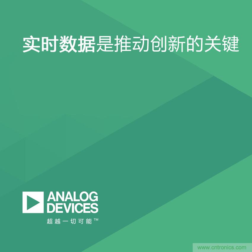 ADI分享獨立機構調(diào)研報告：互聯(lián)工廠的實時數(shù)據(jù)是推動創(chuàng)新的關鍵