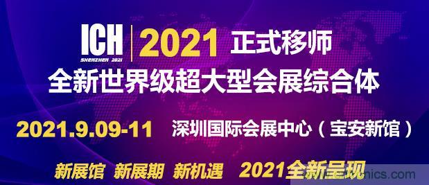 2021第11屆深圳國際連接器、線纜線束及加工設(shè)備展覽會