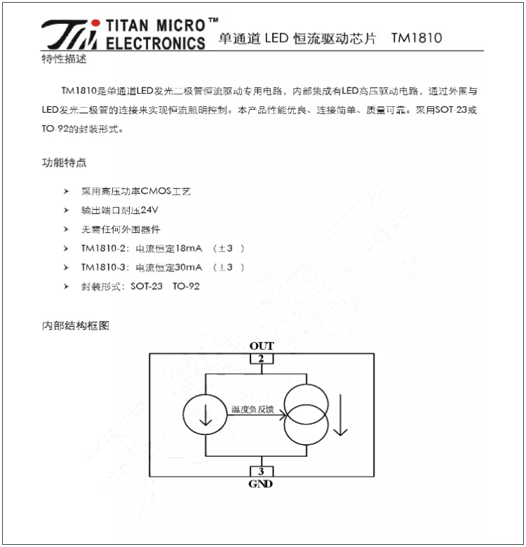 TM1810-3， TM1810-2 LED恒流驅(qū)動(dòng)IC