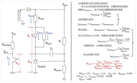 開關(guān)電源：關(guān)于TL431電路的電阻取值