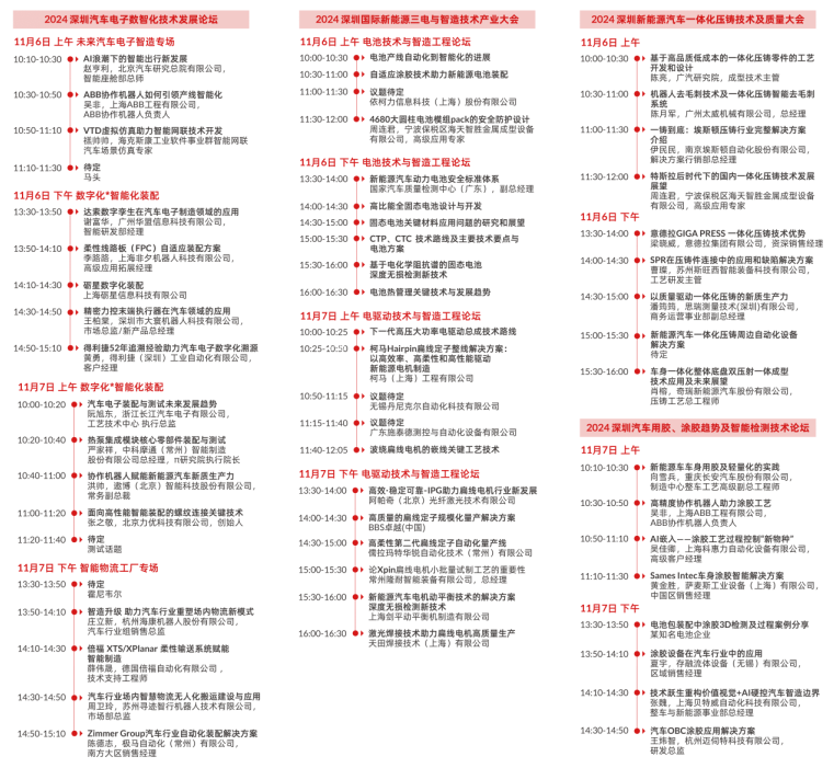 數(shù)字驅(qū)動工業(yè)，智能賦能制造 AMTS & AHTE SOUTH CHINA 2024同期會議全公開！