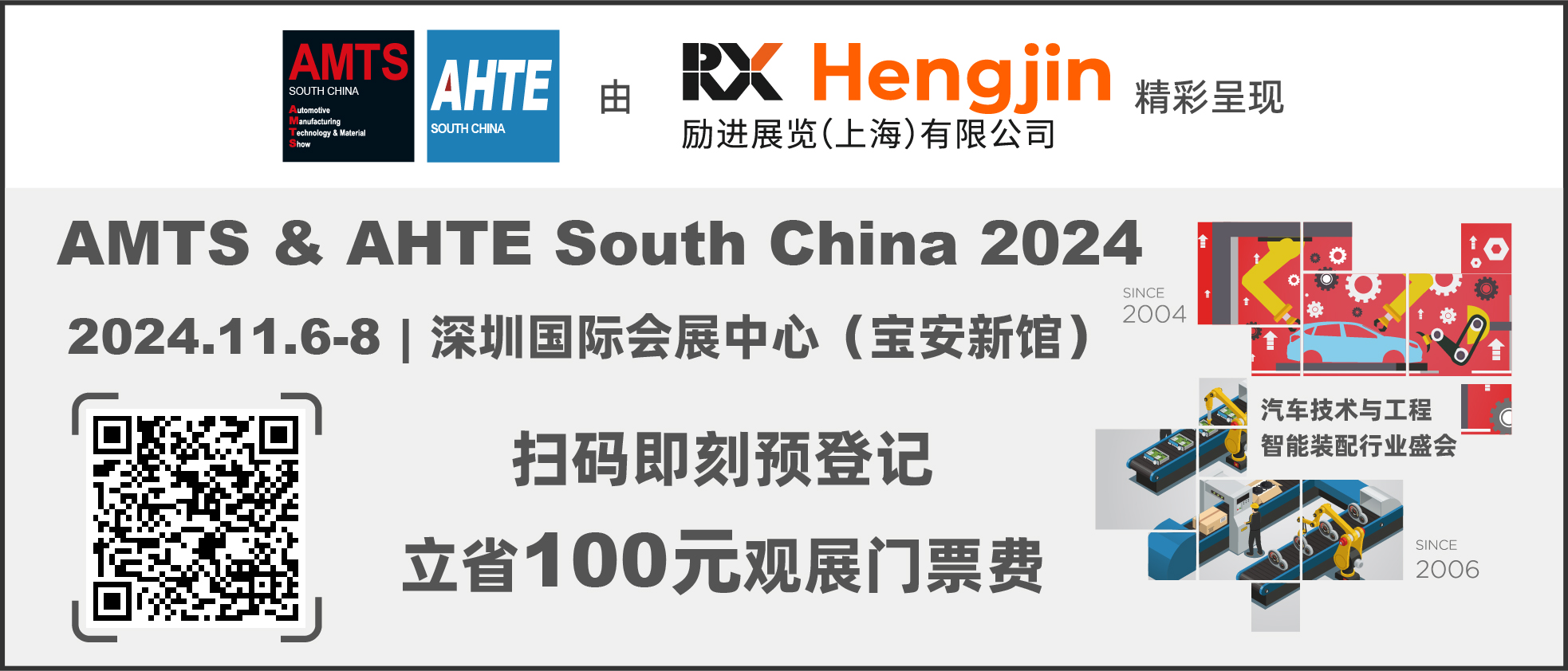 匯聚智造大咖，共探智能工業(yè)未來  AMTS & AHTE SOUTH CHINA 2024亮點全揭秘！